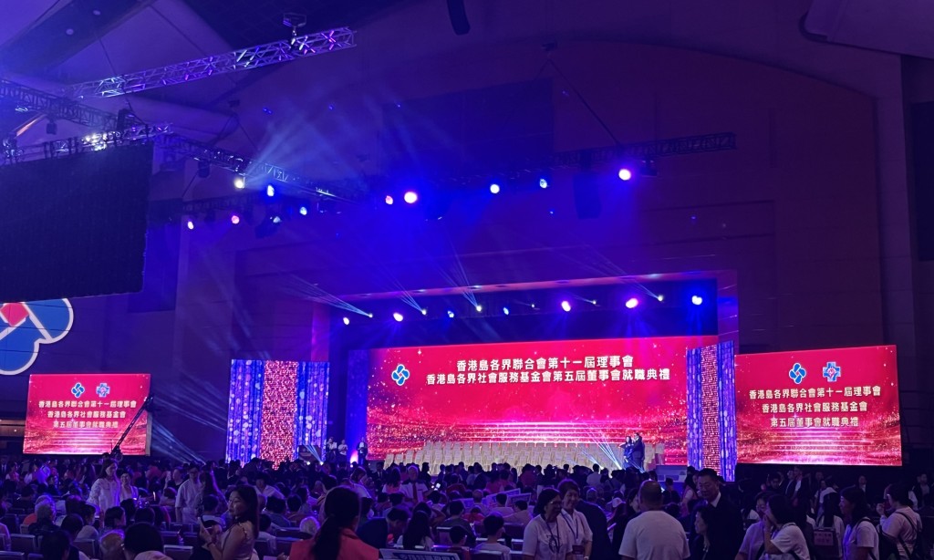 香港島各界聯合會第11屆理事會暨香港島各界社會服務基金會第5屆董事會就職典禮今日於香港會議展覽中心舉行。