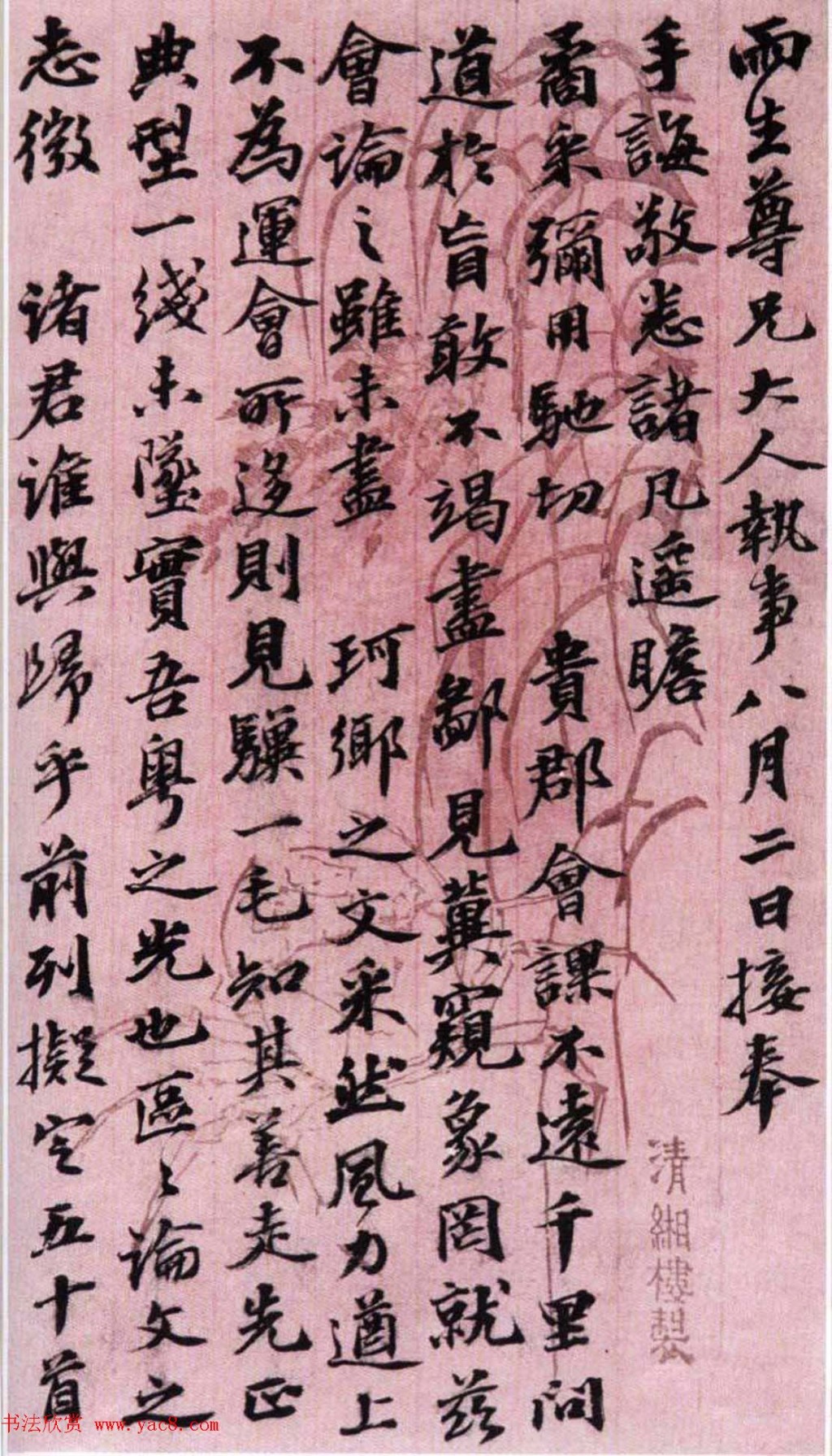 李文田《致雨生書扎》（書法欣賞網頁圖片）