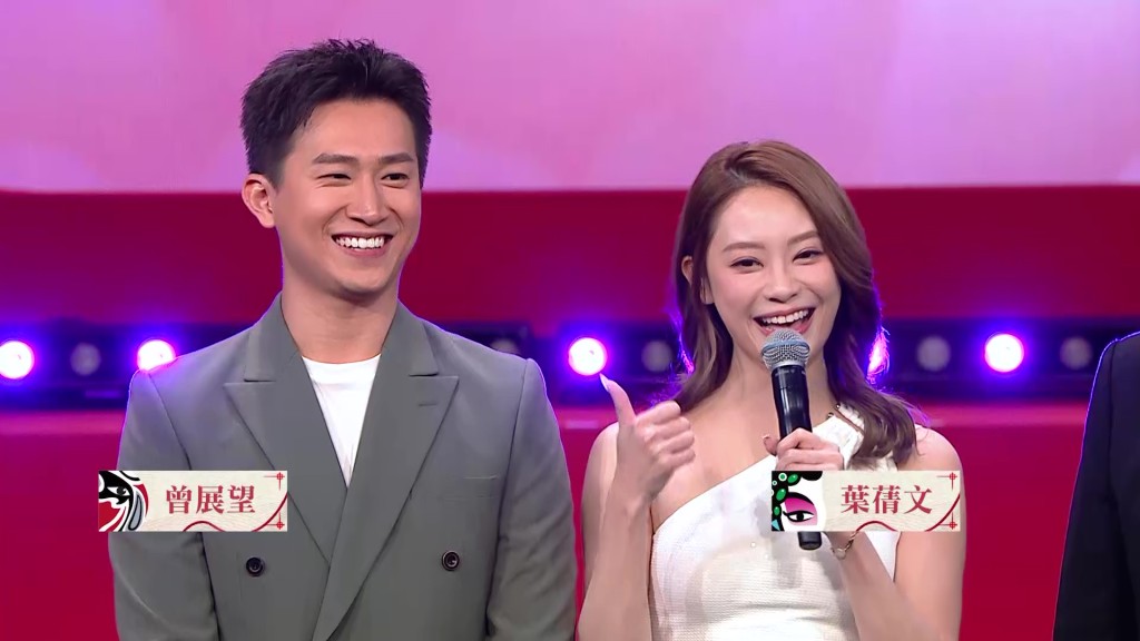 曾展望、葉蒨文展露「情侶招牌甜笑」。