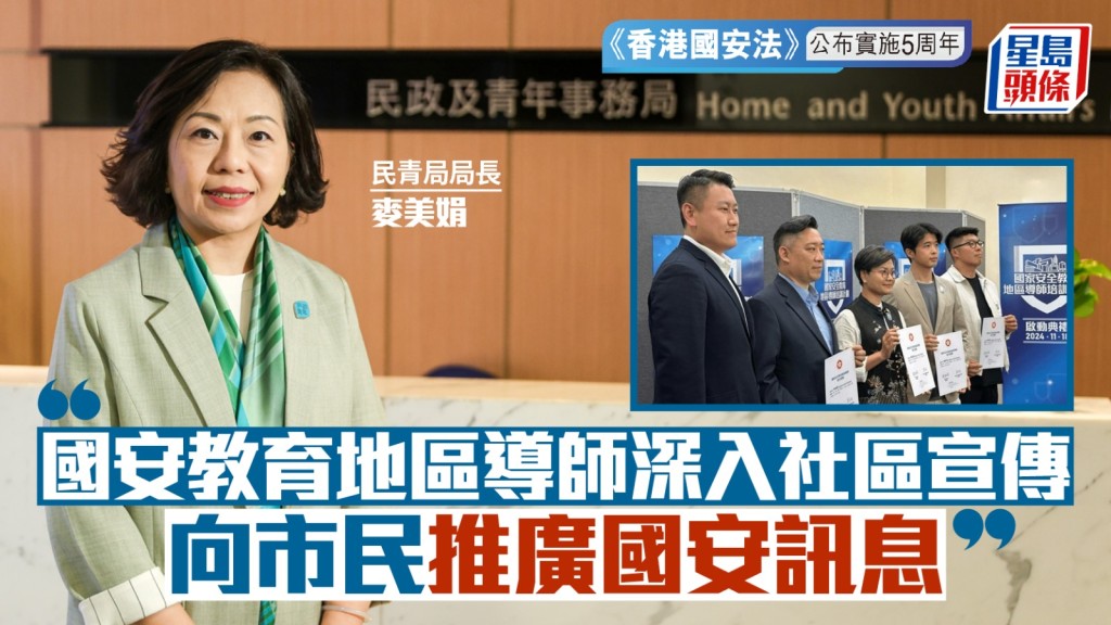 《香港國安法》公布實施5周年︱麥美娟︰國安教育地區導師深入社區宣傳  向市民推廣國安訊息