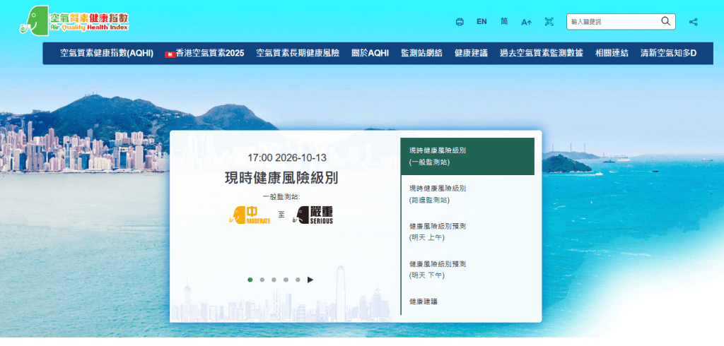 環境保護署自今日(13日)下午起錄得較平常為高的空氣污染水平。環境保護署空氣質素健康風險網站 環境保護署自今日(13日)下午起錄得較平常為高的空氣污染水平。環境保護署空氣質素健康風險網站