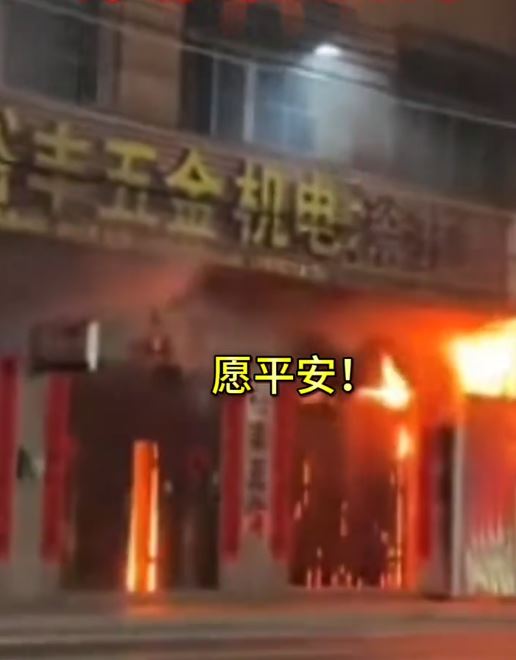 網上流傳影片顯示，導致8人死亡的起火住宅，地下為一間五金店。抖音＠莓啤汽