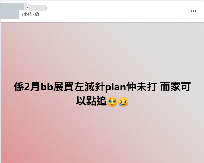 部份家長在社交平台指部份中心突然關門，懷疑早已預繳購買的疫苗接種計劃「凍過水」。