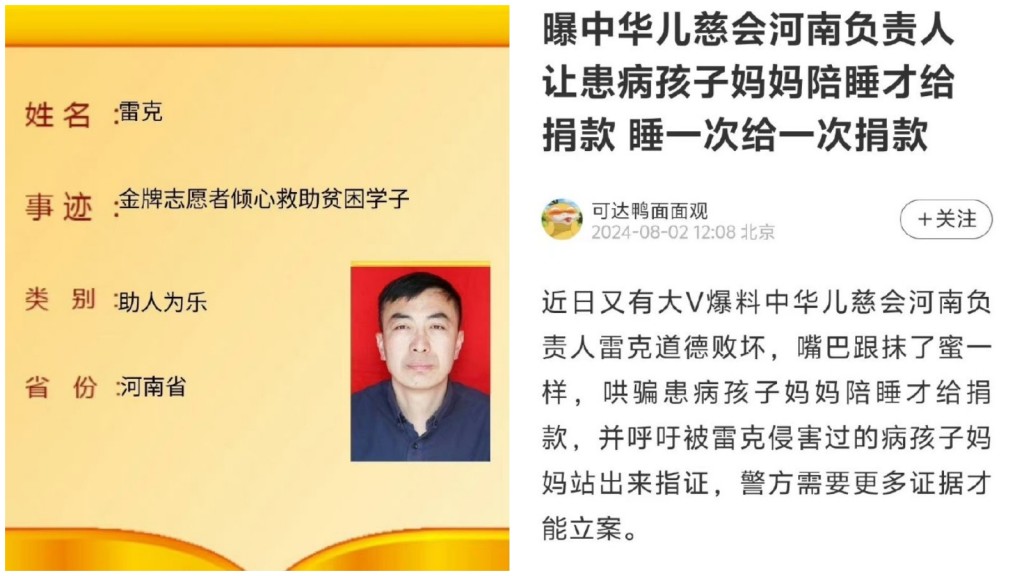 中华儿慈会河南项目负责人被爆要求患儿母亲陪睡。