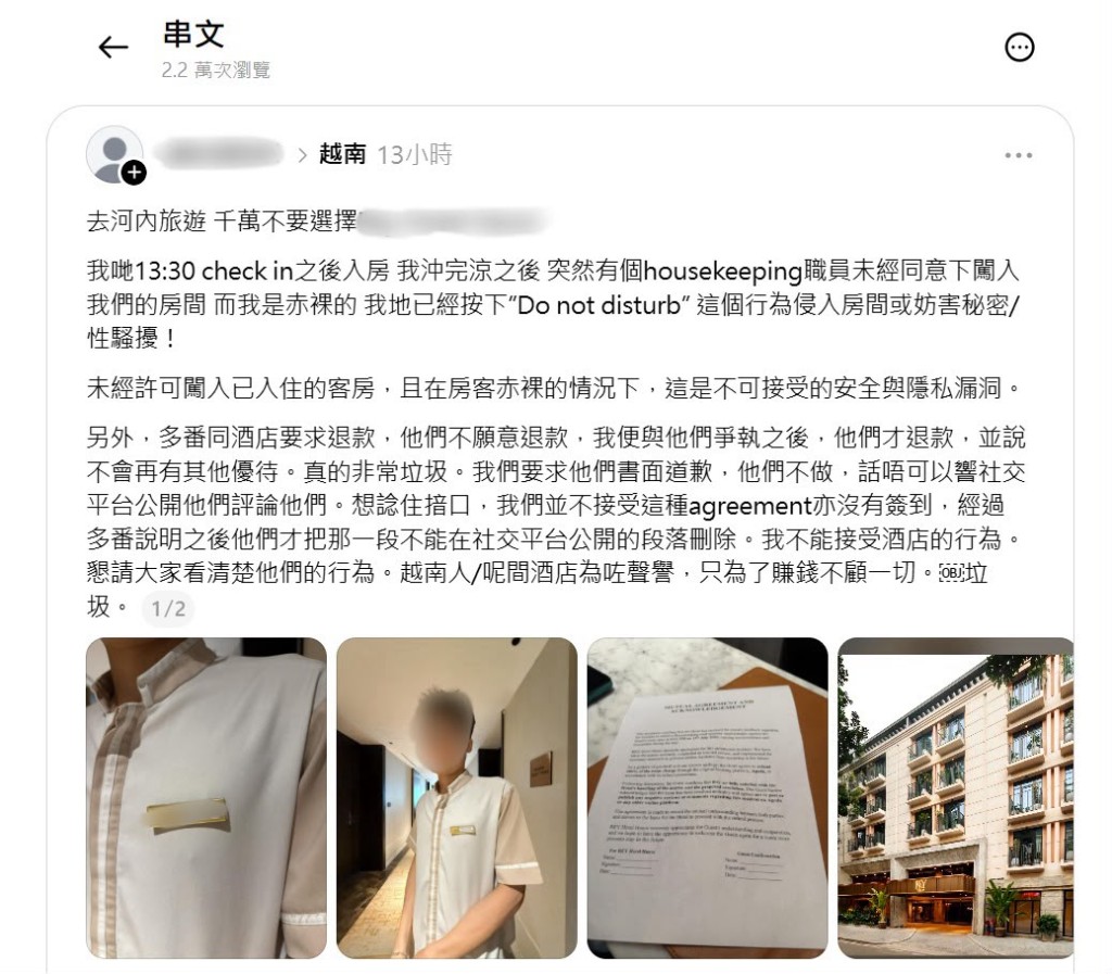 一名港女與朋友到越南河內入住某間酒店,遭酒店員工擅闖入房,並看到她裸體。她其後把事件在網上公開。(來源:Threads) 一名港女與朋友到越南河內入住某間酒店,遭酒店員工擅闖入房,並看到她裸體。她其後把事件在網上公開。(來源:Threads)