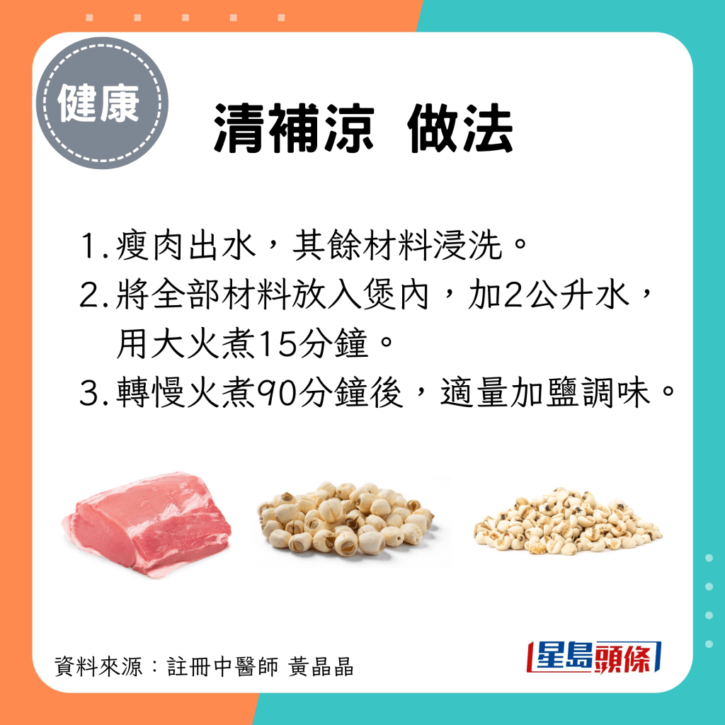 大暑節氣養生湯水食療｜清補涼 做法