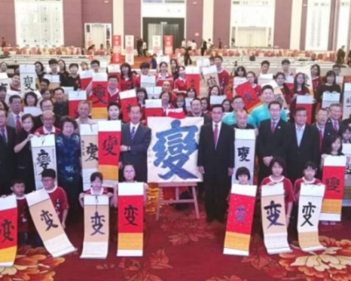 馬來西亞2018年度漢字為「變」。網圖