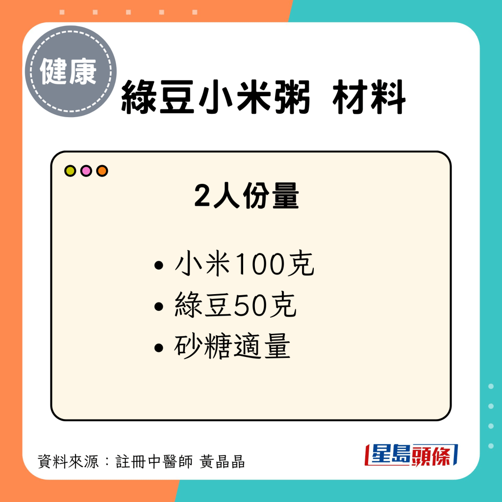 大暑节气养生汤水食疗｜绿豆小米粥 材料