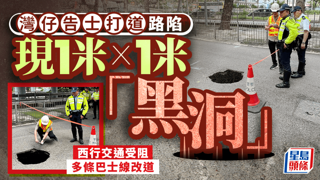 灣仔告士打道路陷。蔡楚輝攝