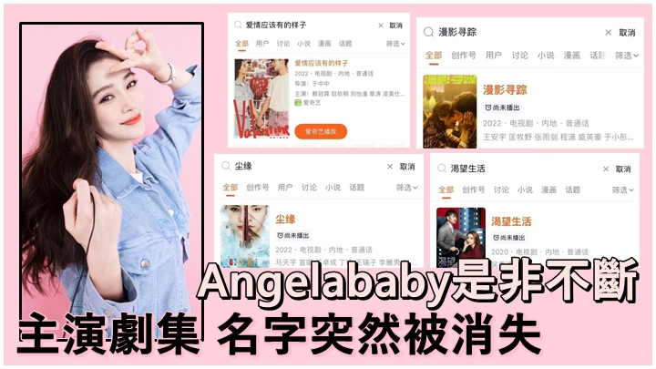 近日Baby被發現有5部劇集上的名字被消失。