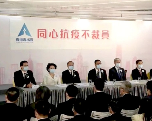 香港再出發大聯盟部分工商界發起人承諾在疫情期間不裁員。