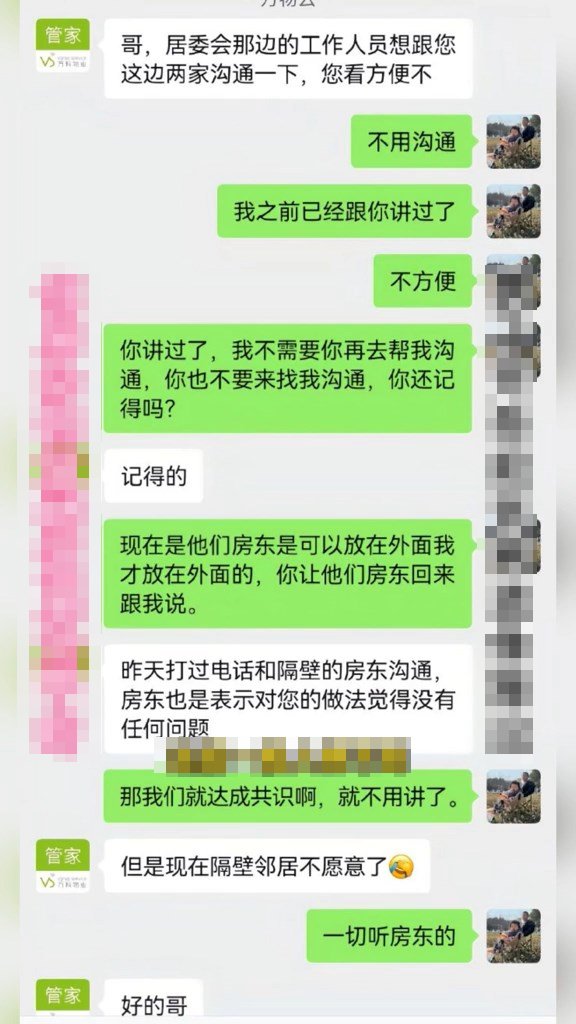 業主多次與物業管理人員溝通。 業主多次與物業管理人員溝通。