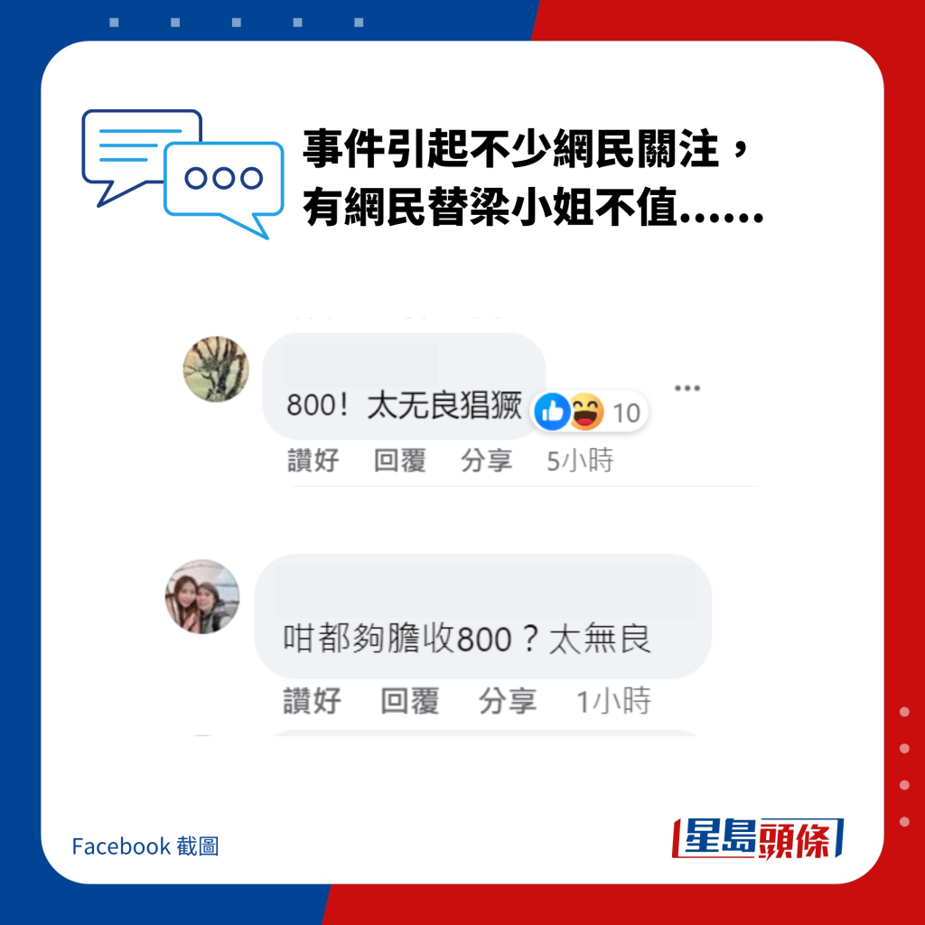 事件引起不少网民关注， 有网民替梁小姐不值......