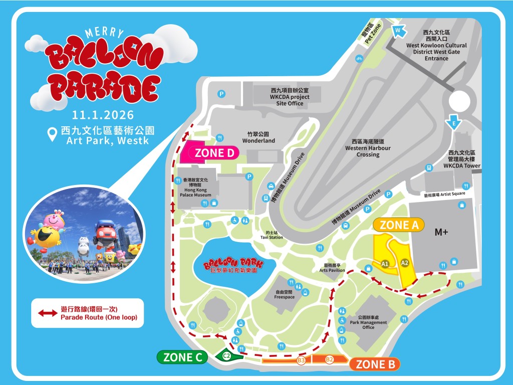 「Merry Balloon Hong Kong」大型輕氣球巡遊觀賞區（圖片來源：官方圖片）