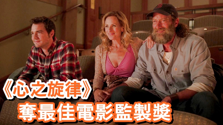 被視為奧斯卡最佳電影預測的美國監製工會獎頒獎禮,已經舉行。