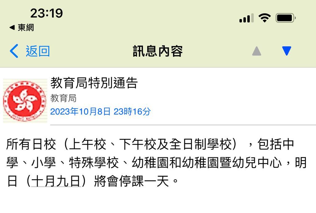 颱風小犬︳教育局宣布明日(9日)停課。(圖片來源:教育局) 颱風小犬︳教育局宣布明日(9日)停課。(圖片來源:教育局)