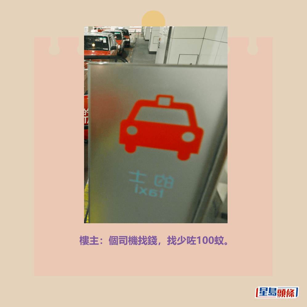 樓主:個司機找錢,找少咗100蚊。資料圖片 樓主:個司機找錢,找少咗100蚊。資料圖片