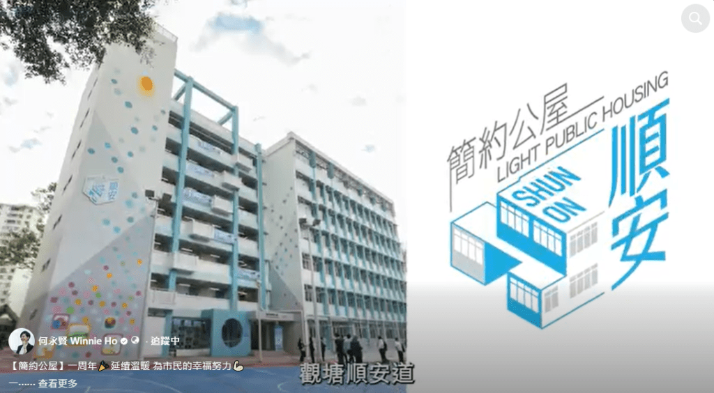 觀塘順安道。何永賢FB影片截圖