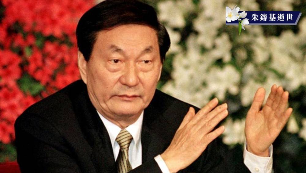 朱镕基被封「经济沙皇」。 美联社