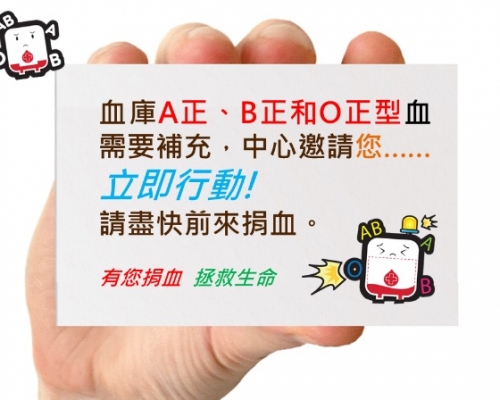 紅十字會輸血服務中心呼籲市民捐血。