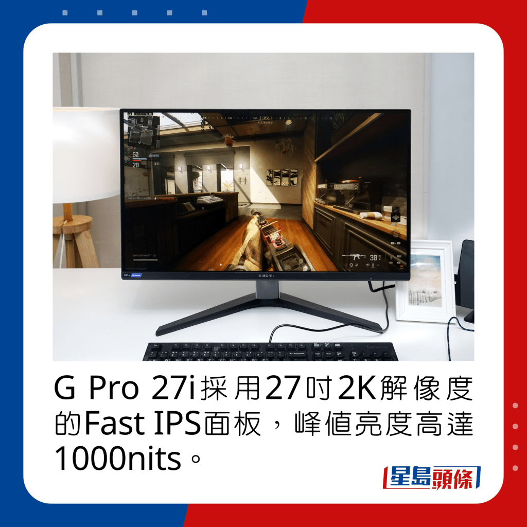 G Pro 27i採用27吋2K解像度的Fast IPS面板，峰值亮度高達1000nits。