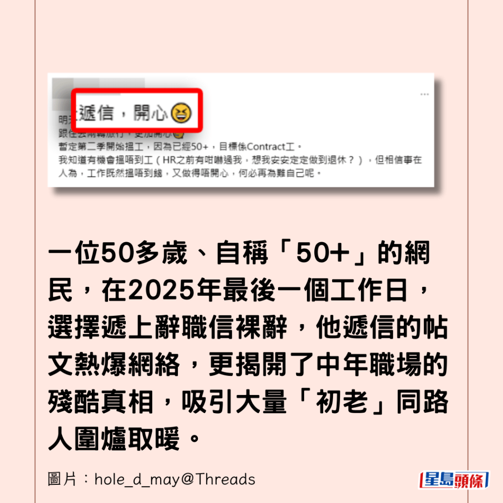 50+」裸辭揭職場殘酷真相「1句話」引爆初老族共鳴網民：「終於有人敢講！」｜Juicy叮