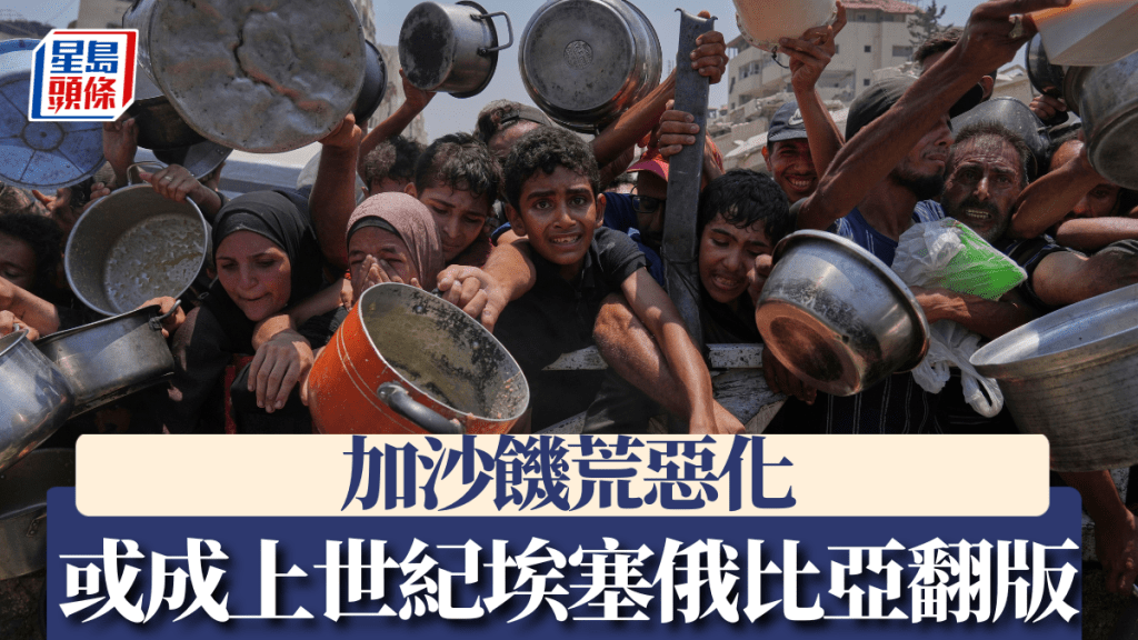 救援物資短下,加沙地區出現嚴重饑荒。美聯社