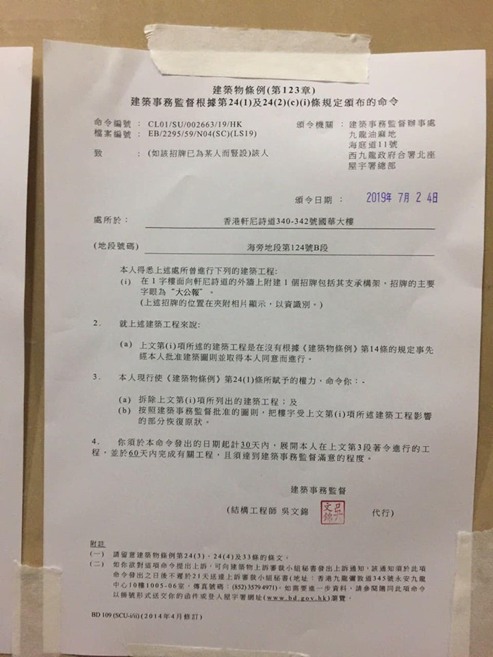 屋宇署派員到灣仔國華大樓張貼命令。 楊雪盈fb圖