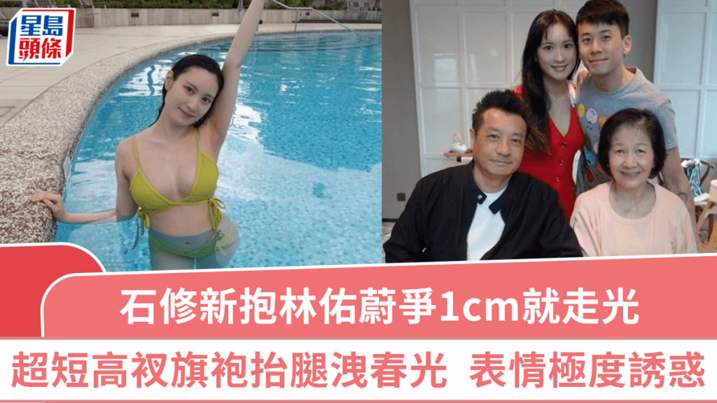 石修新抱林佑蔚爭1cm就走光  超短高衩旗袍抬腿洩春光  表情嫵媚極度誘惑