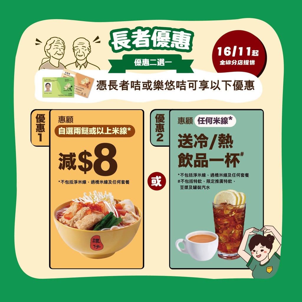 譚仔雲南米線全新長者優惠！米線減$8／免費飲品