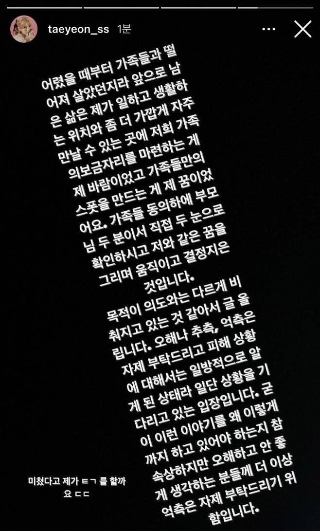 太妍原在IG限時動態澄清炒地,不過被網民質疑後,她在10多小時後刪文。
