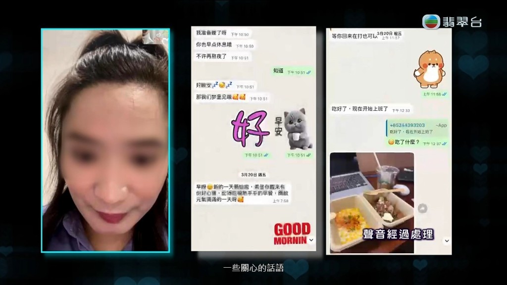 對方會發送「早晨」、「晚安」，關心Peter 「食咗飯未」等暖心問候。