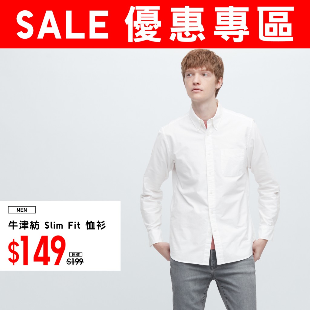 男装 牛津纺 Slim Fit 恤衫 (长袖) $199 > $149 (图源：FB@Uniqlo Hong Kong & Macau)