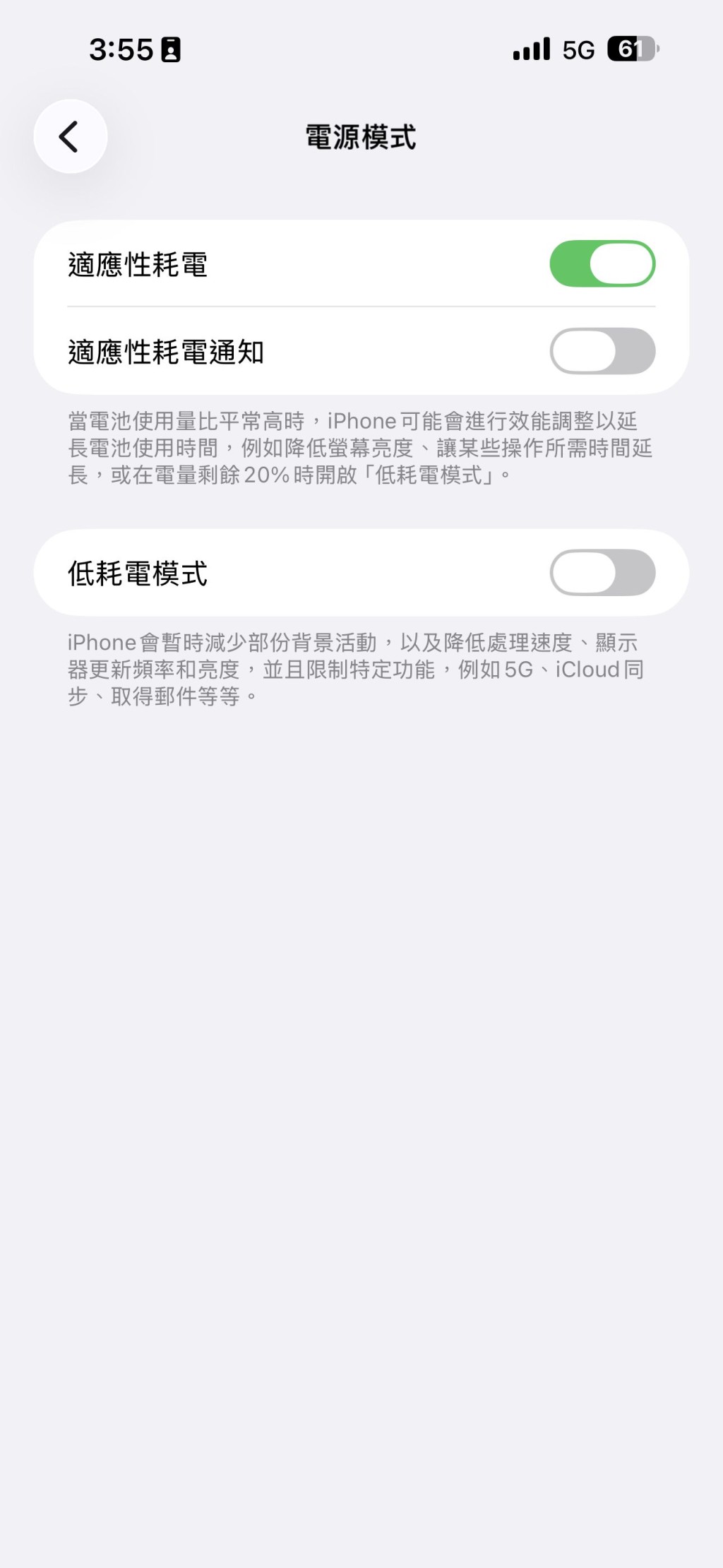 「適應性耗電」開啟後,iPhone遇上高耗電時會自動調整效能,以延長電池使用時間。 「適應性耗電」開啟後,iPhone遇上高耗電時會自動調整效能,以延長電池使用時間。