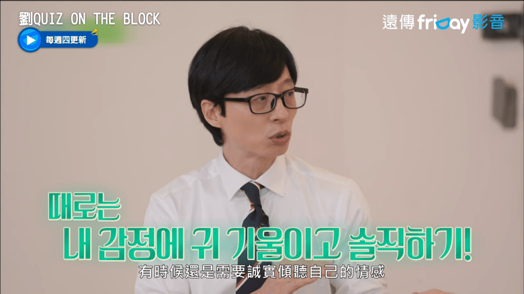 劉在錫又化身心靈輔導師。
