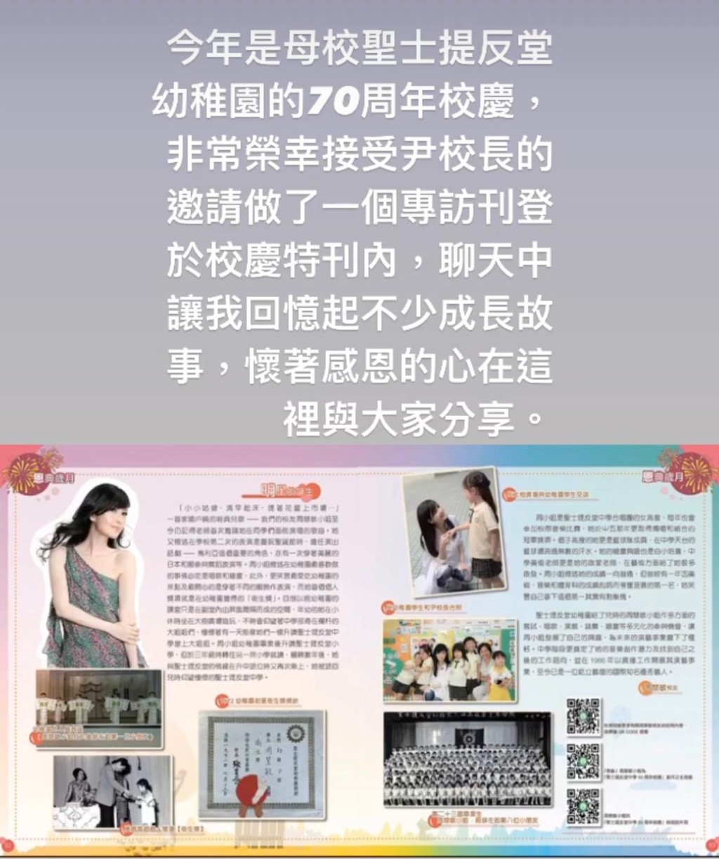 周慧敏的訪問刊登在校刊。