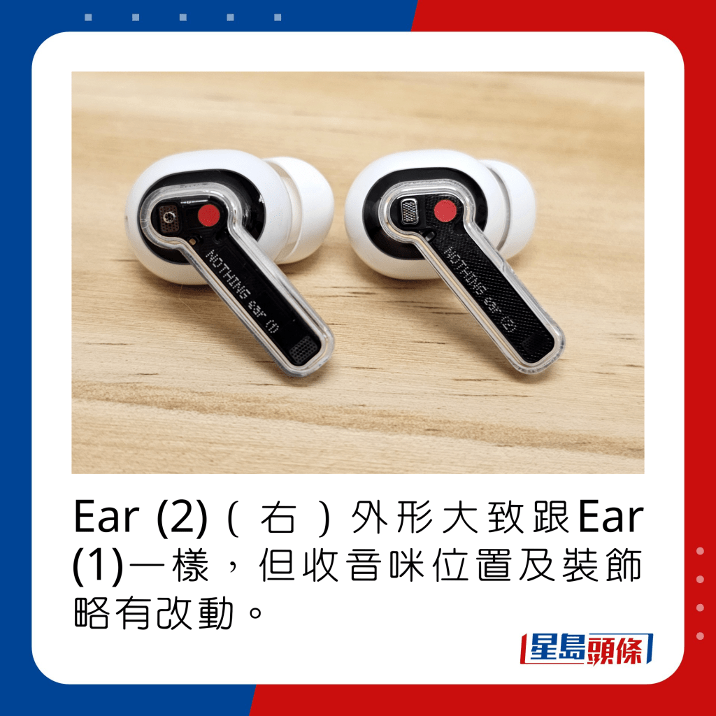 Ear (2)（右）外形大致跟Ear (1)一樣，但收音咪位置及裝飾略有改動。