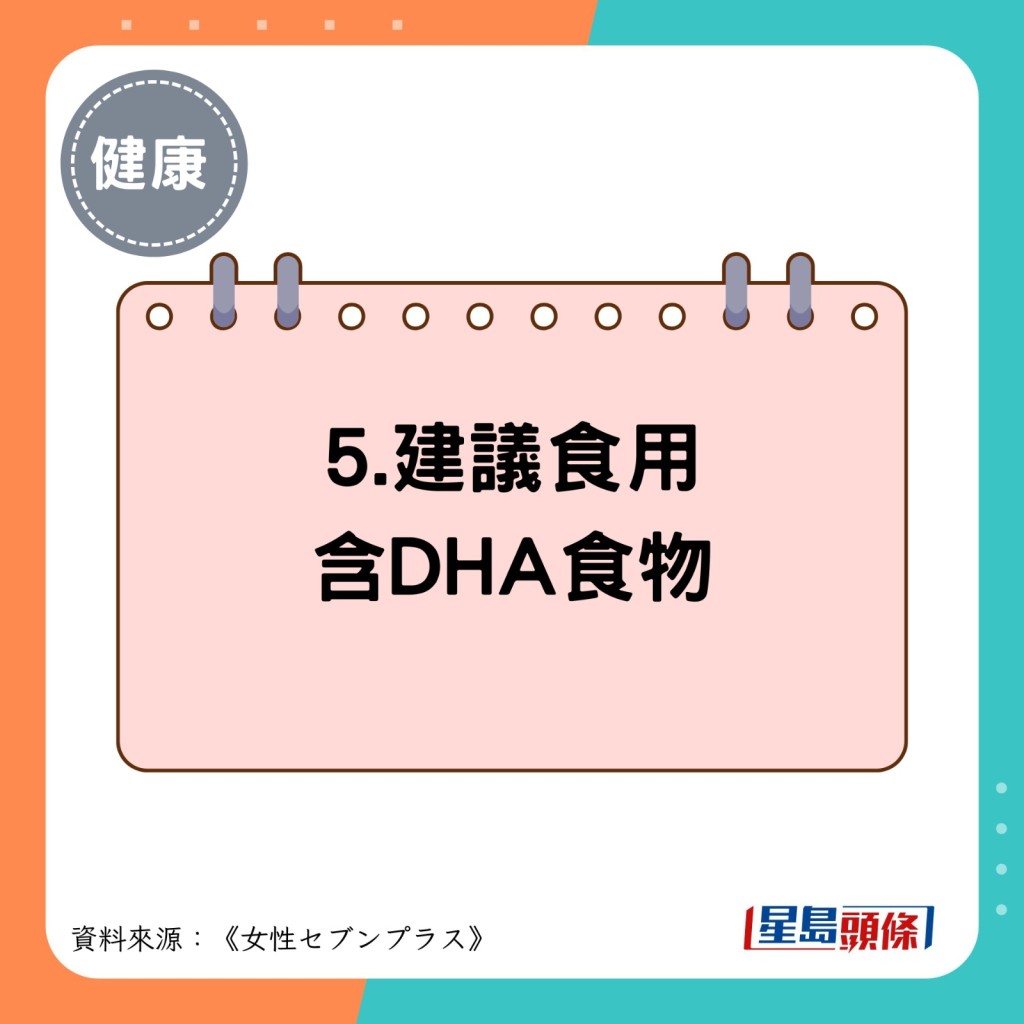 建議食用含DHA食物。