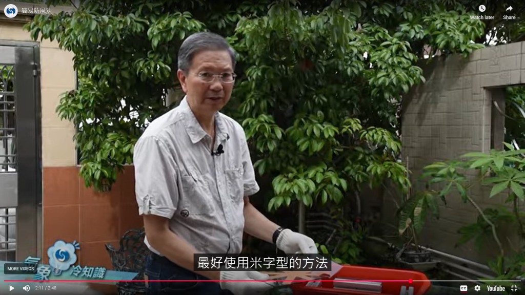 最好使用米字型的方法。天文台影片截圖