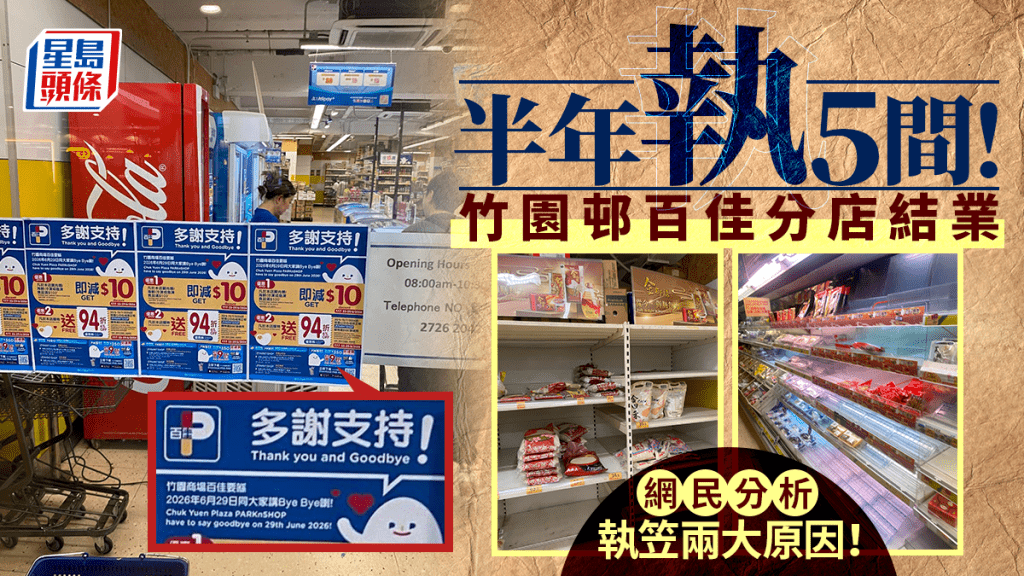 百佳超級市場近年積極調整業務，今年內已有數間分店結業。黃大仙區友fb