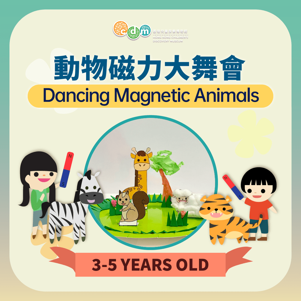 (圖片來源:香港兒童探索博物館) (圖片來源:香港兒童探索博物館)