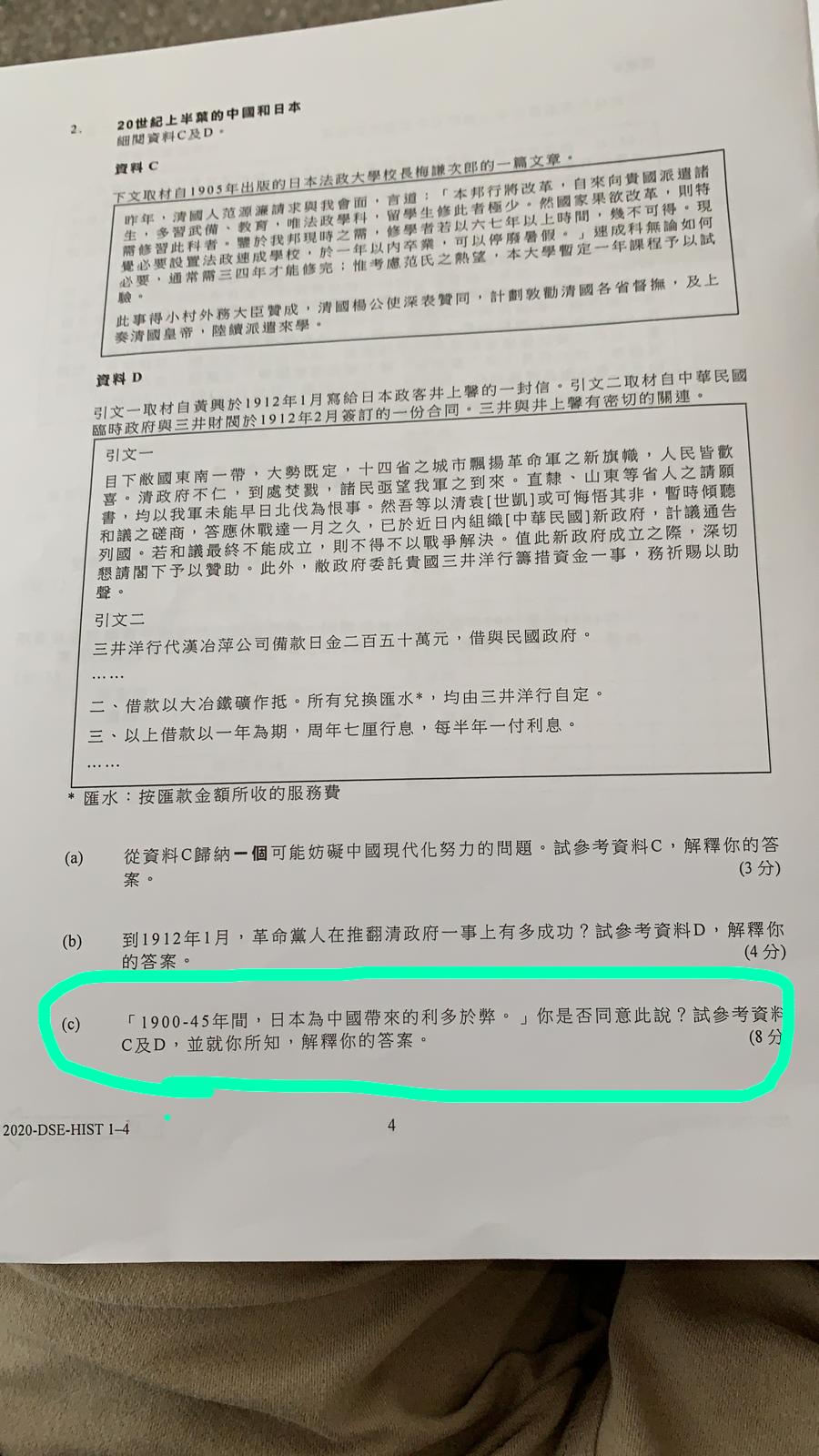 其中一題問及考生是否同意「1900至45年間,日本為中國帶來的利多於弊」。