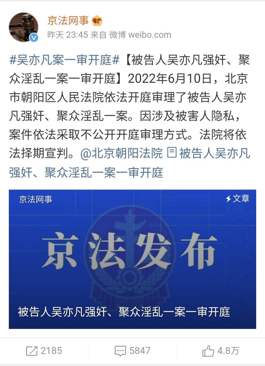 北京朝陽法院依法開庭審理吳亦凡一案，採取不公開開庭審理。 