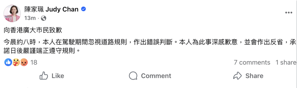 陳家珮深夜在社交平台出po向市民致歉。