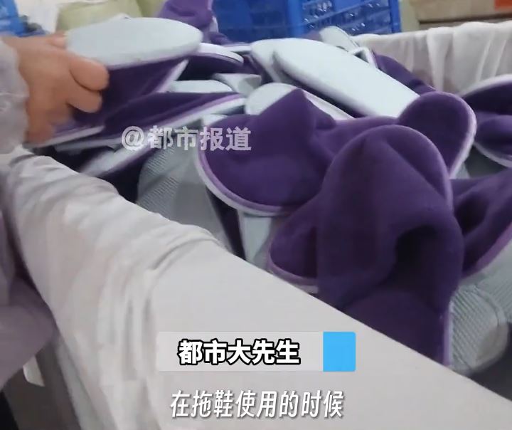 成都有洗涤厂回收酒店即弃拖鞋，洗一洗后当新鞋供应过百酒店重用。都市报道