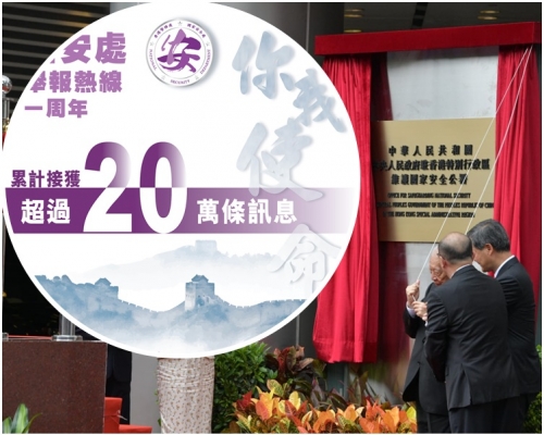 過去1年，熱線累計接獲超過20萬條訊息。小圖為香港警察fb圖片