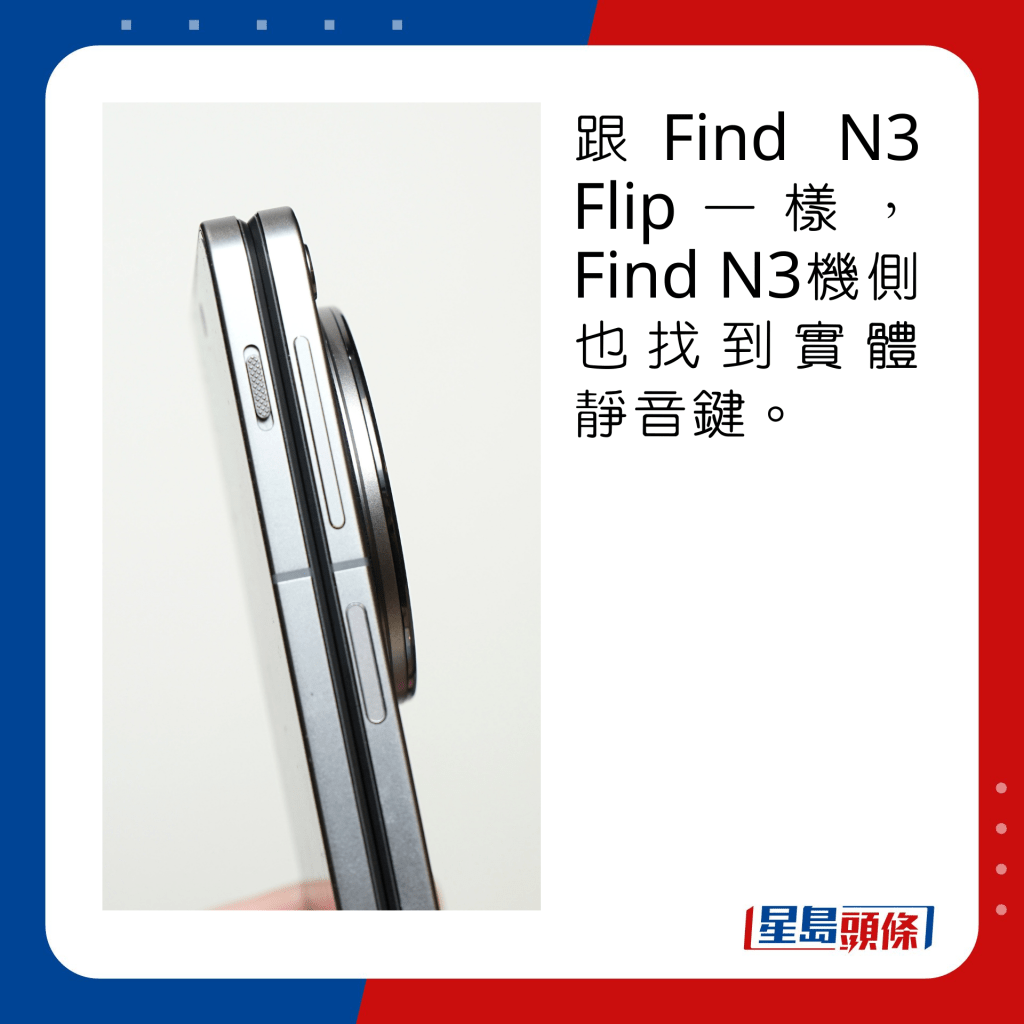 跟Find N3 Flip一样，Find N3机侧也找到实体静音键。