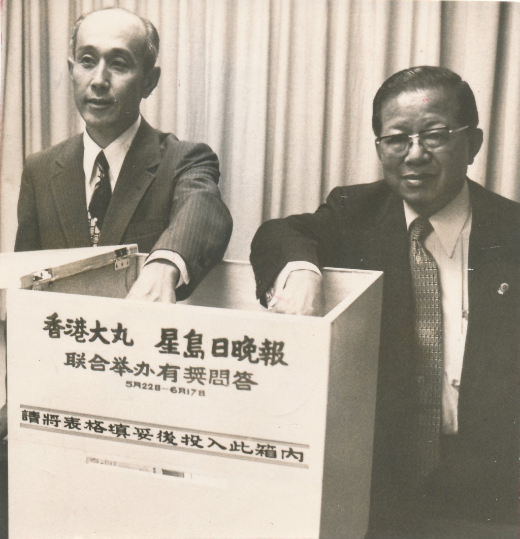 七十年代星島日晚報曾與大丸百貨公司聯合舉辦有獎問答遊戲。資料圖片 七十年代星島日晚報曾與大丸百貨公司聯合舉辦有獎問答遊戲。資料圖片