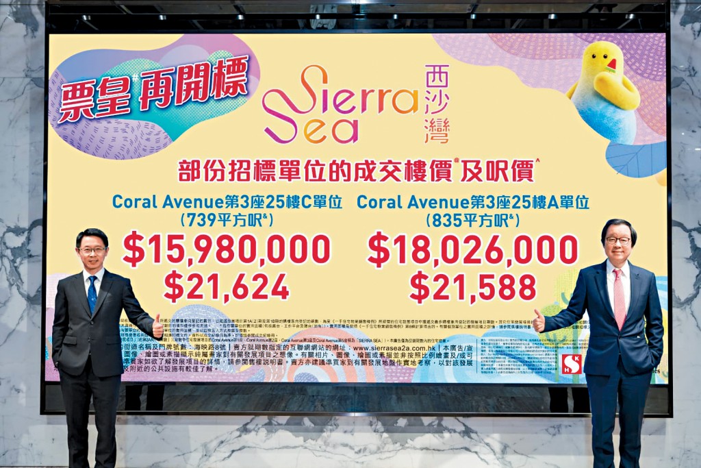 西沙SIERRA SEA 2A次輪開售前夕錄10宗招標成交，套現近1億。右為新地雷霆，左為胡致遠。