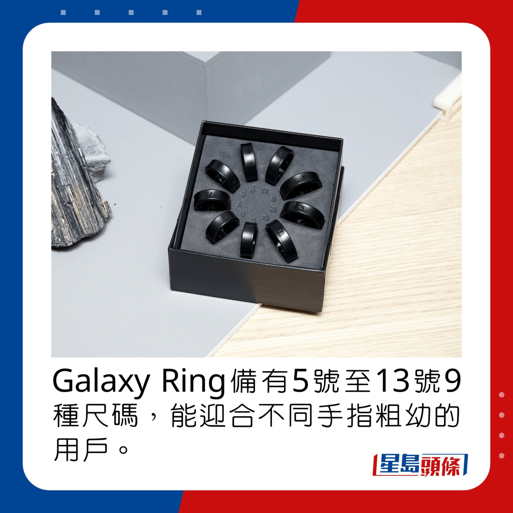 Galaxy Ring备有5号至13号9种尺码，能迎合不同手指粗幼的用户。